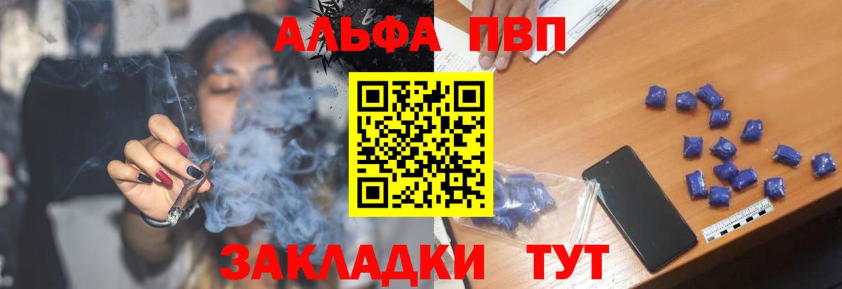 Alpha PVP Crystall  Вход с VPN  А ПВП  купить наркоту  Губаха  Alpha-PVP кристаллы 