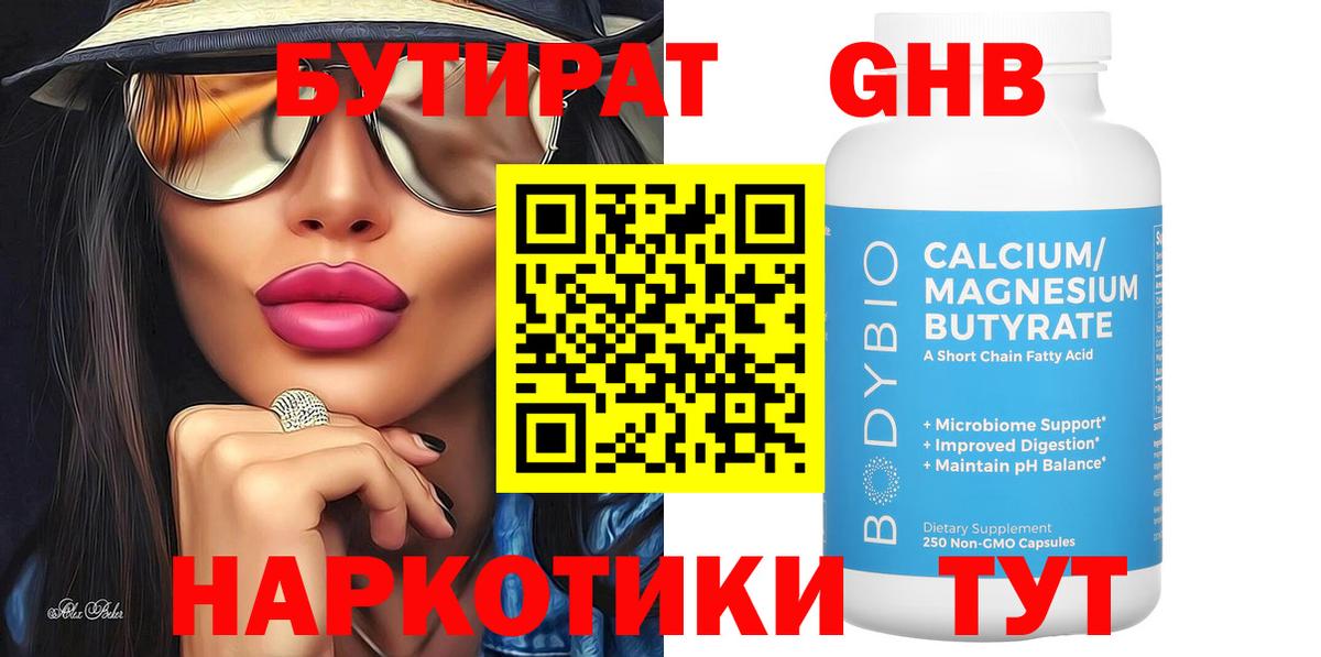 БУТИРАТ  БУТИРАТ BDO  Вход с VPN  Губаха 