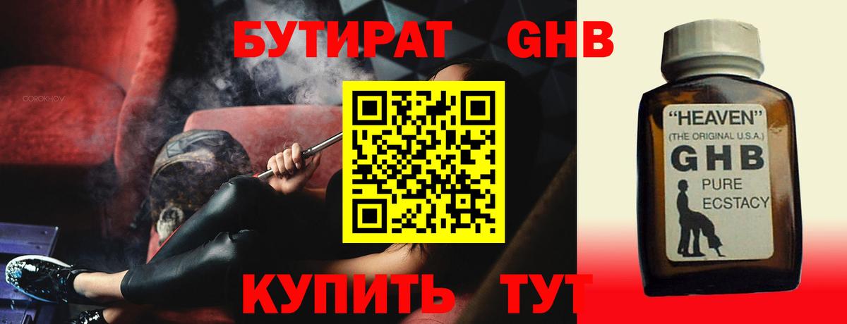 БУТИРАТ BDO 33% Губаха