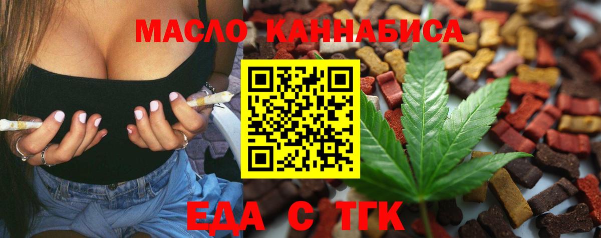 Еда ТГК конопля  Вход с VPN  Губаха 