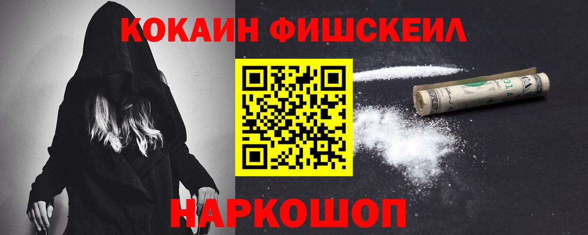 COCAIN FishScale Губаха