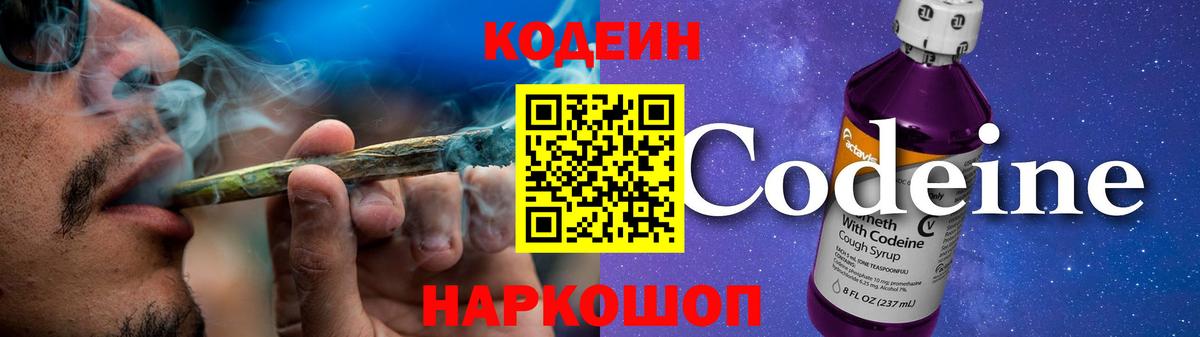 Губаха  Codein Purple Drank  Codein напиток Lean (лин)  Вход с VPN 
