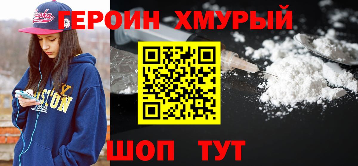 ГЕРОИН гречка Губаха