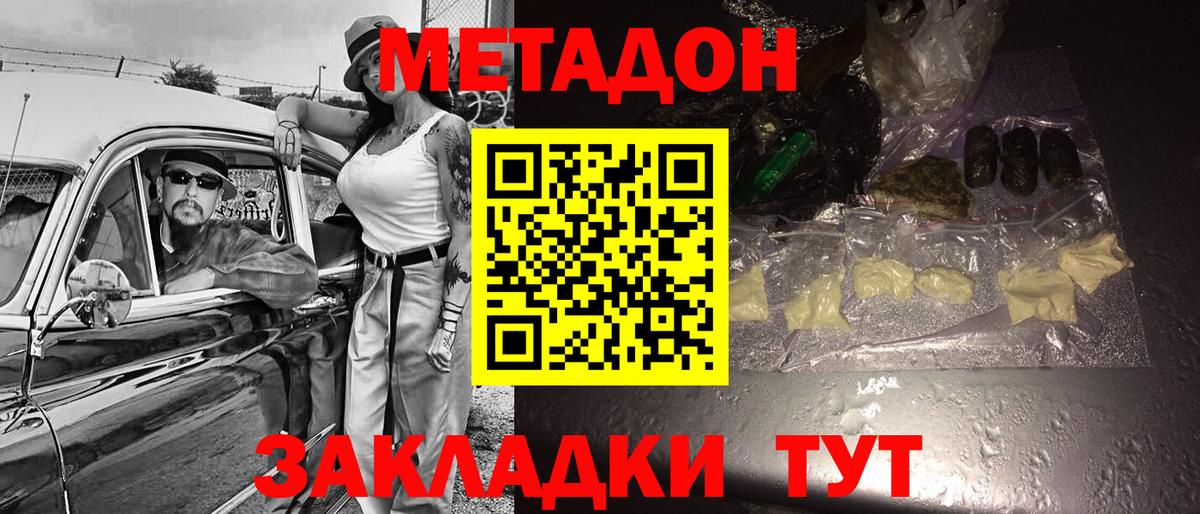 Метадон methadone Губаха