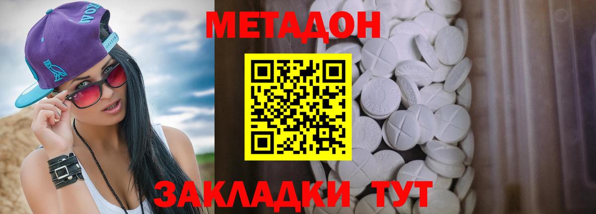Губаха  МЕТАДОН белоснежный  Вход с VPN 